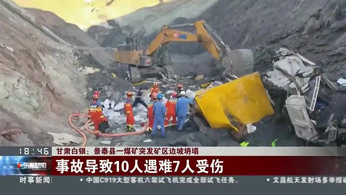 甘肃白银市一煤矿边坡发生坍塌，涉险17人均救出，致10人死亡