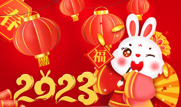2023春节放假通知